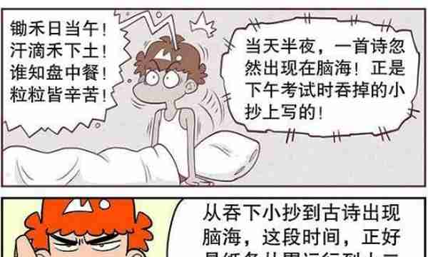 爆笑阿衰：阿衰意外解锁超能力，从此考试作弊再也不怕被发现？