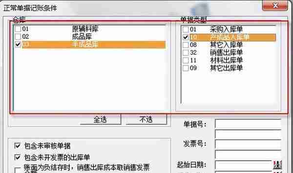 用友T3标准版存货核算模块详细操作流程