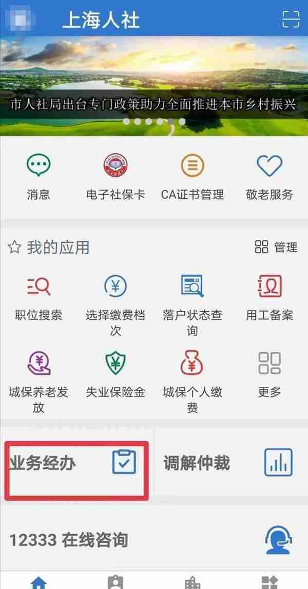 改用社保卡领取养老金，这样操作→