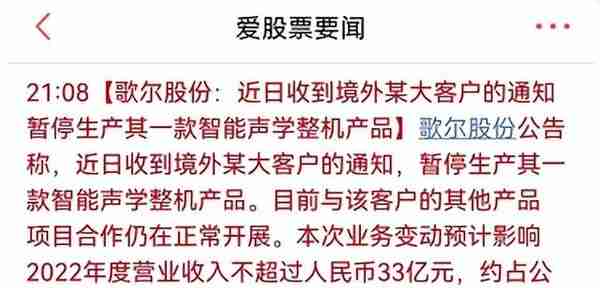 歌尔股份突爆利空，反向“小作文”砸盘来了