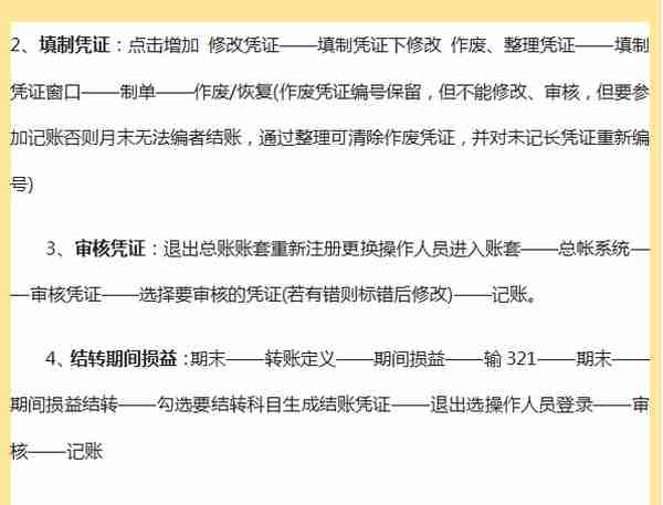 用友操作总流程还不熟悉？超详细的用友软件操作流程，请笑纳！