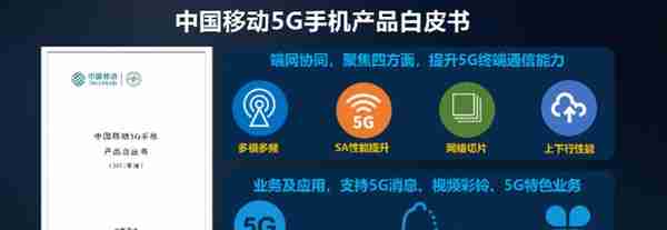 移动5G终端年内下调价格，十月起5G手机全部接入黄金频段