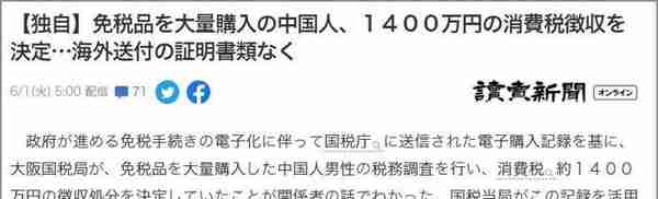 苹果手机税费追缴高达140亿！日本政府实施新的消费税免税制度