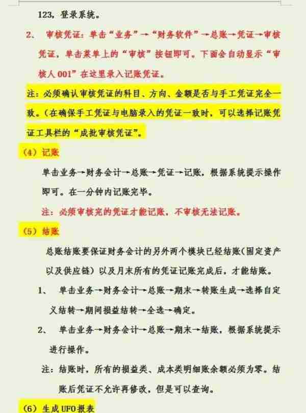 辛苦熬夜整理的，超详细的用友软件操作手册！满满的都是干货