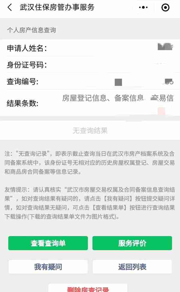 武汉购房资格线上申请指南，网友实测很方便