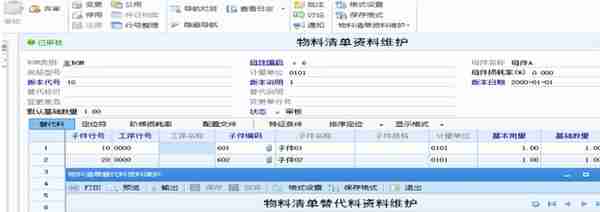 用友U8+V16.5新亮点介绍：替代料业务流程升级