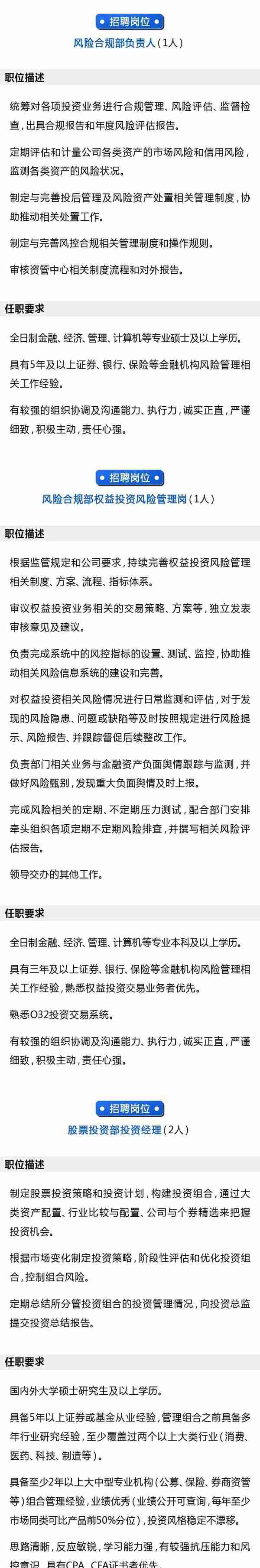 上海人寿投资发力，十多个岗位招兵买马！覆盖哪些领域？