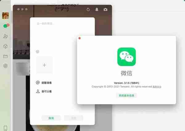 微信Mac版客户端(支持发布朋友圈)v3.1.5(18841)正式版