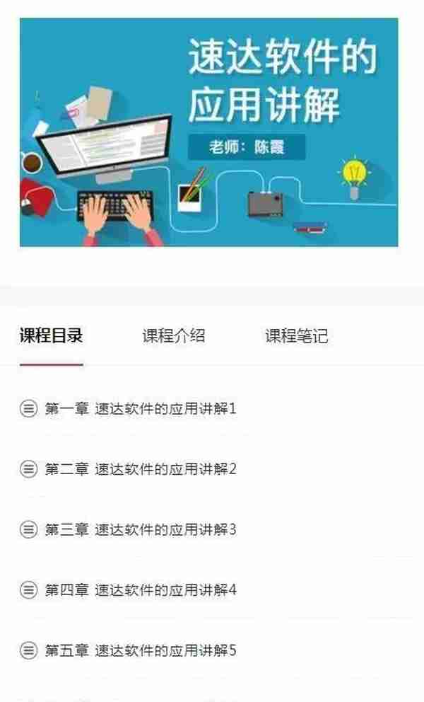 金蝶、用友、速达全套操作教程送你！总有一款软件用得到，快收藏