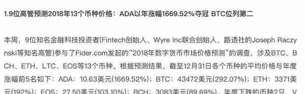 币火百币介绍第一篇：号称今年收益最高的ADA到底是什么？