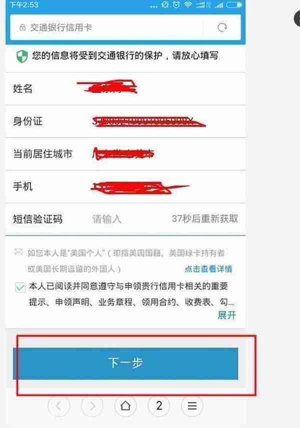 电脑，手机自己申请交通银行信用卡的方法，申请白金卡的方法