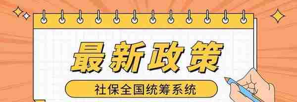 13个省份的养老保险加入全国社保系统，会有什么影响？