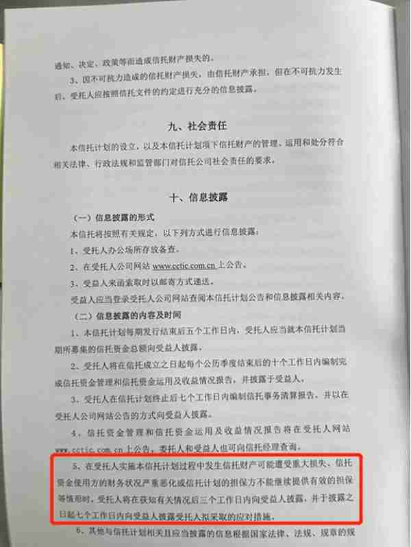 中诚信托13亿兑付危机发酵！抵押物被没收，投资人质疑失职