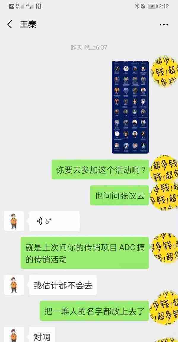 跑路项目卷土重来二次收割，ADC传销骗局大揭秘