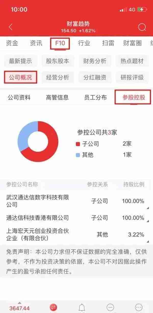 通达信手机app操作指南（2）