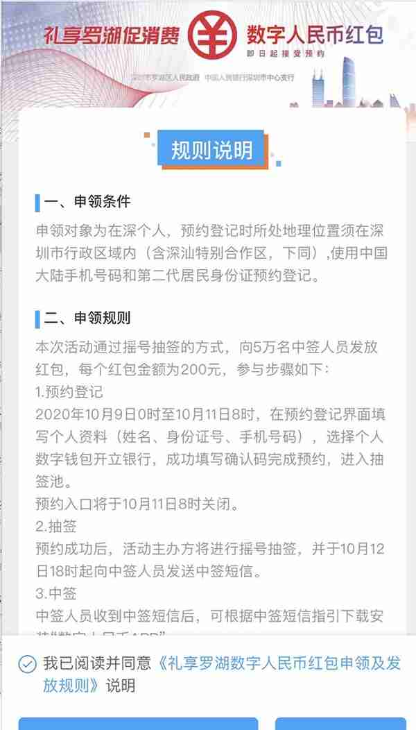 数字人民币真的来了！深圳要发1000万红包，5万个名额，如何申请？