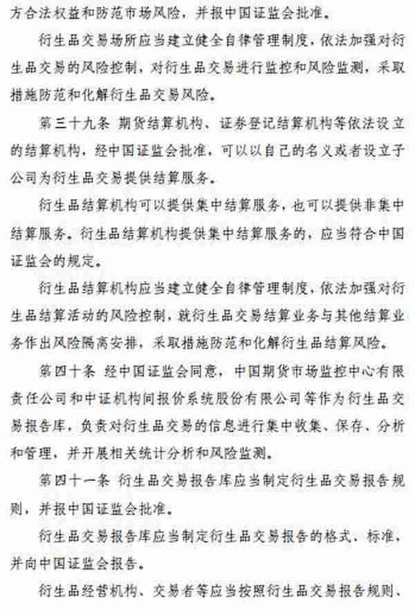 衍生品经营机构，券商、期货公司又添新身份！将实施分级分类管理，期货公司有望直接开展衍生品交易