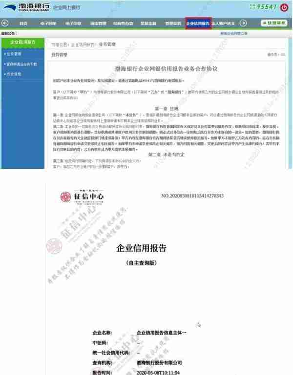 全天候 全免费！渤海银行为近3000家小微企业提供7*24小时企业信用自助查询服务