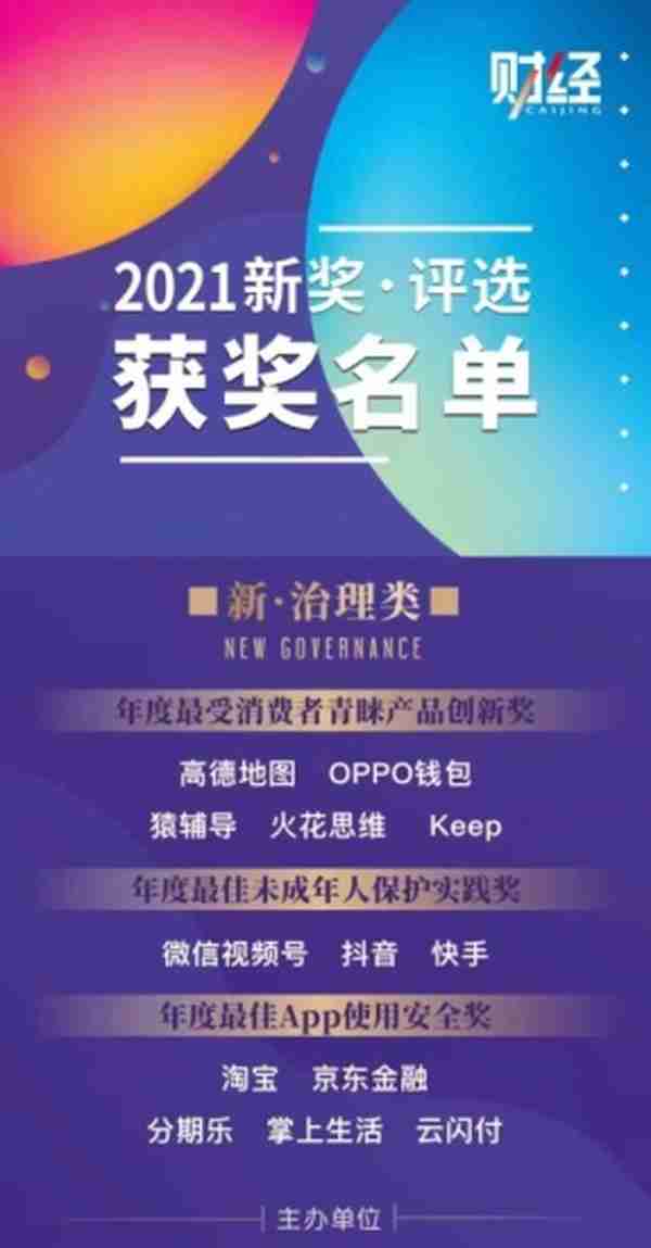 寻找安全与体验的“最优解”：招商银行信用卡旗下掌上生活App荣获“年度最佳App使用安全奖”