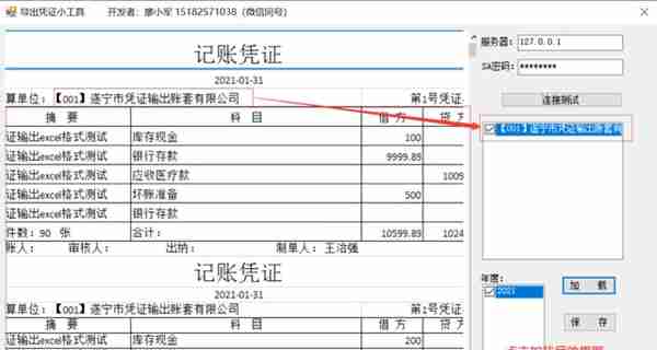 用友软件凭证输出小工具