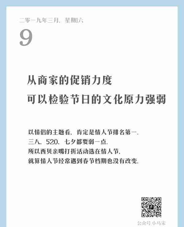 值得思考的，来自小马宋的 “营销日历，一天一句”