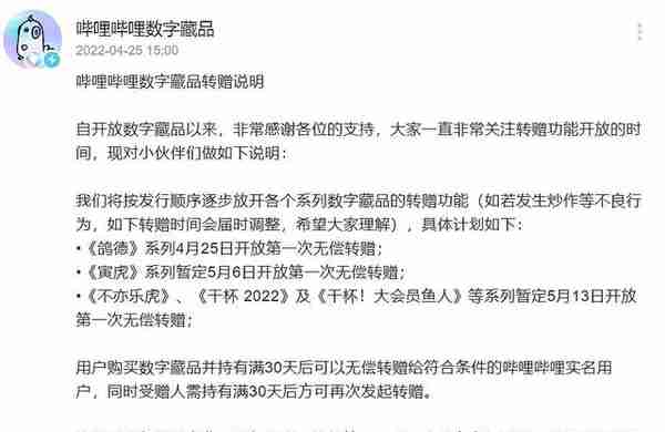 元宇宙早知道45期｜哔哩哔哩开启免费转赠，比特币成中非支付货币