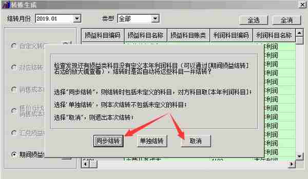 用友T3损益科目有余额怎么办？检查这3个原因就行了！