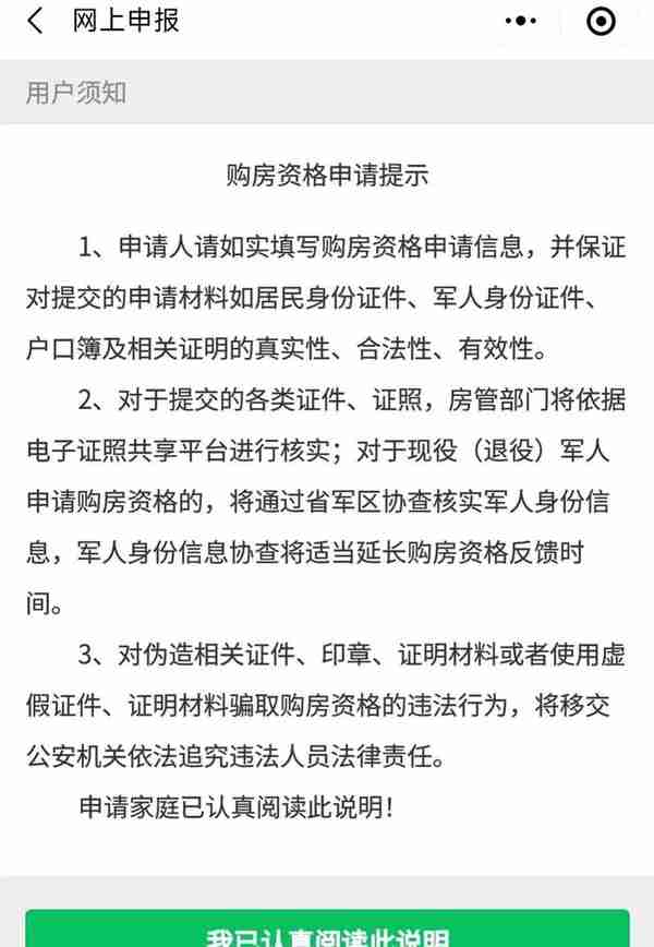 武汉购房资格线上申请指南，网友实测很方便