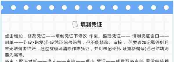 财务人收好：超全面用友财务软件操作流程，从建账到报表，很实用