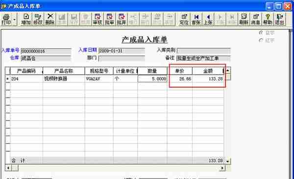 用友T3标准版生产管理模块详细操作流程