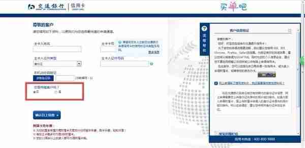 电脑，手机自己申请交通银行信用卡的方法，申请白金卡的方法