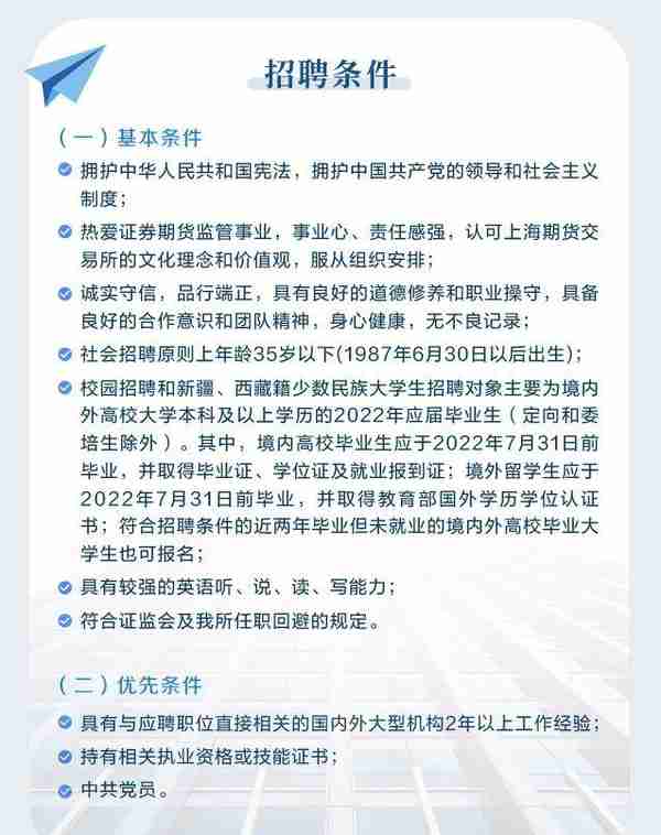 上海期货交易所上海国际能源交易中心招聘26名工作人员