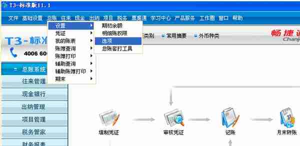 T3标准版修改制单人的操作流程