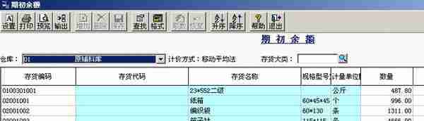 用友T3标准版存货核算模块详细操作流程