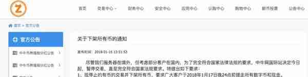 数字货币｜中牛网“升级”变“整改”，暂停交易并下架所有数字货币