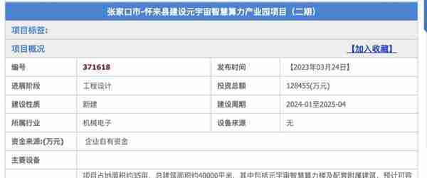 合计投资65.6亿！元宇宙项目落地张家口！