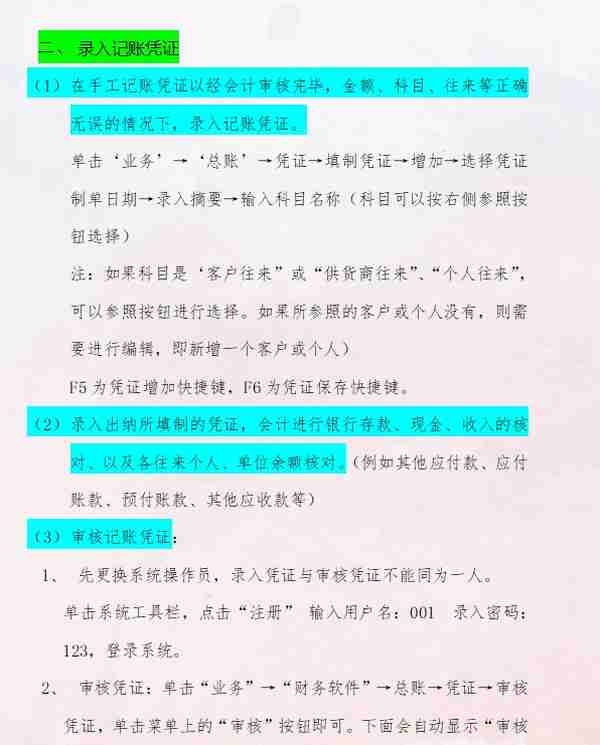 十年工作经验的老会计分享用友出纳管理步骤！出纳小白必看