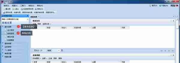 用友U810.1操作图解--基础设置