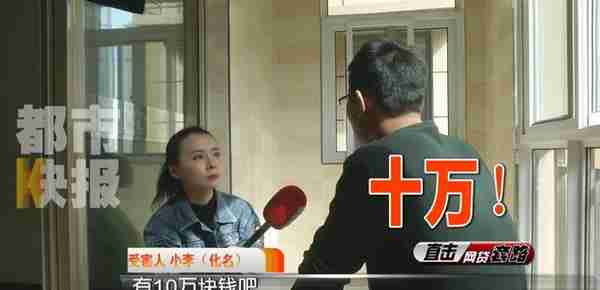 向“套路贷”宣战：因1万块沾上网贷 西安男子三个月还十万还欠钱