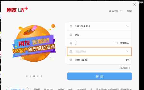 会计实操，用友上手篇-登录 录凭证 保存