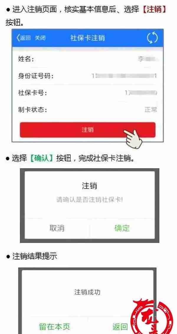 哈尔滨市社保卡可以网上注销啦！怎么操作看这里