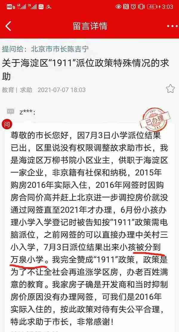 2021版海淀部分小学一句话点评（二）