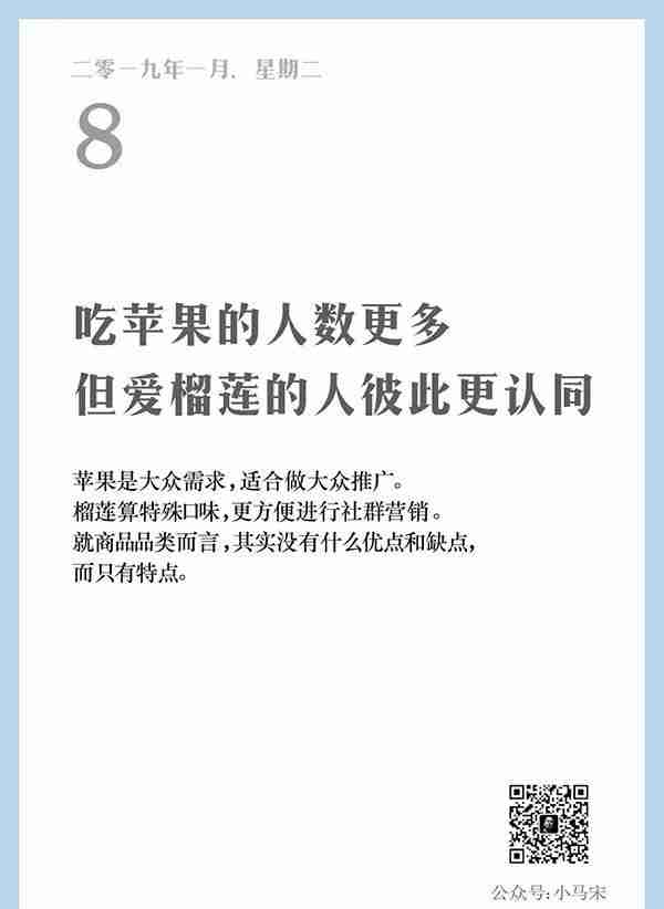 值得思考的，来自小马宋的 “营销日历，一天一句”