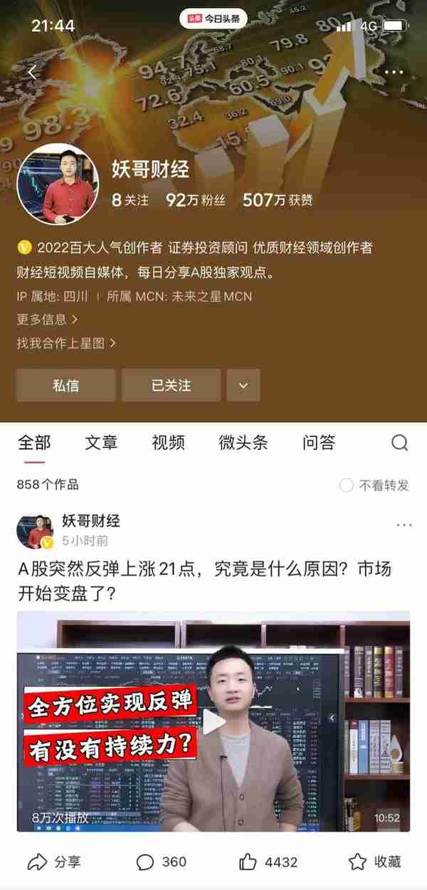 头条三大网红股评你认识吗？