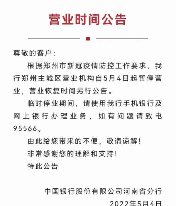 最全！郑州各银行网点暂停营业，业务如何办理？记者帮你打探到了