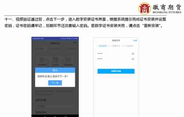 徽商期货手机开户流程介绍（附适当性与交易编码增开流程）