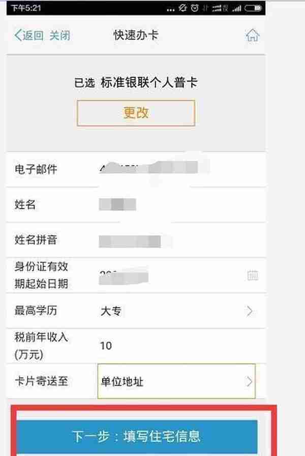 电脑，手机自己申请交通银行信用卡的方法，申请白金卡的方法