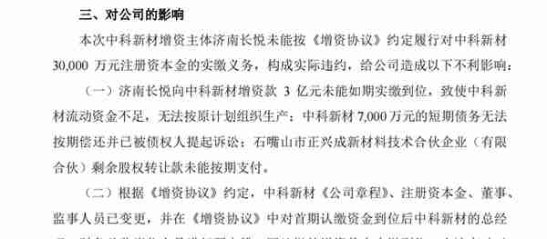 增资方3亿元增资款一直未按期实缴，导致核心子公司临时停产 宁科生物信披引质疑