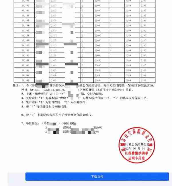 如何打印社保参保证明清单？