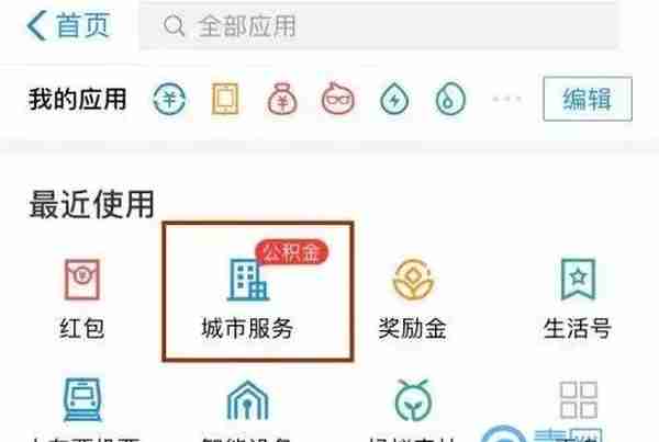 已到账！公积金给你发“红包” 了！赶紧查查收到多少钱！附方法